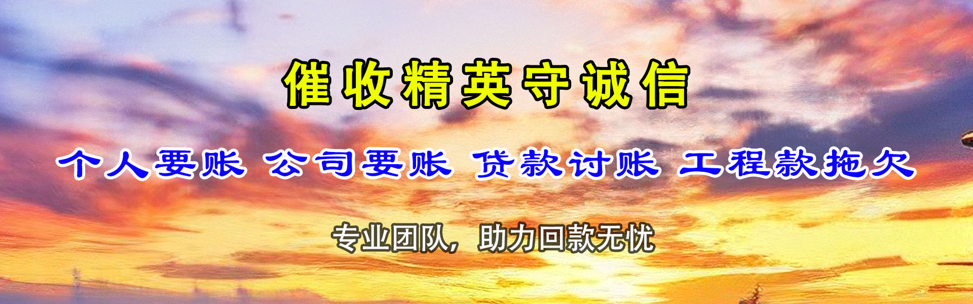 灵璧讨账公司